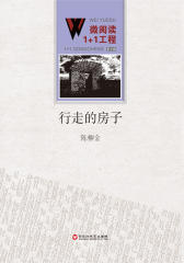 行走的房子