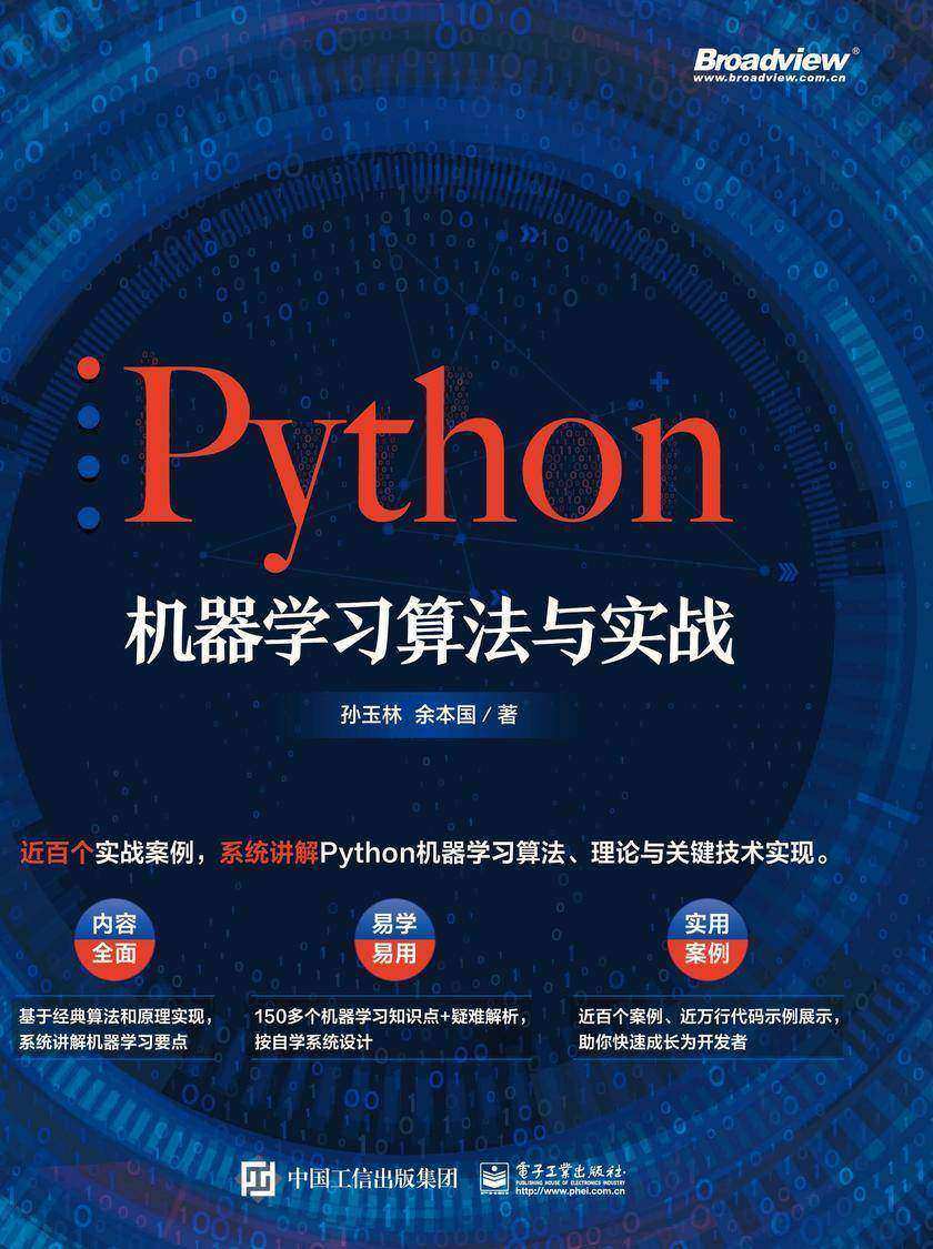 Python机器学习算法与实战
