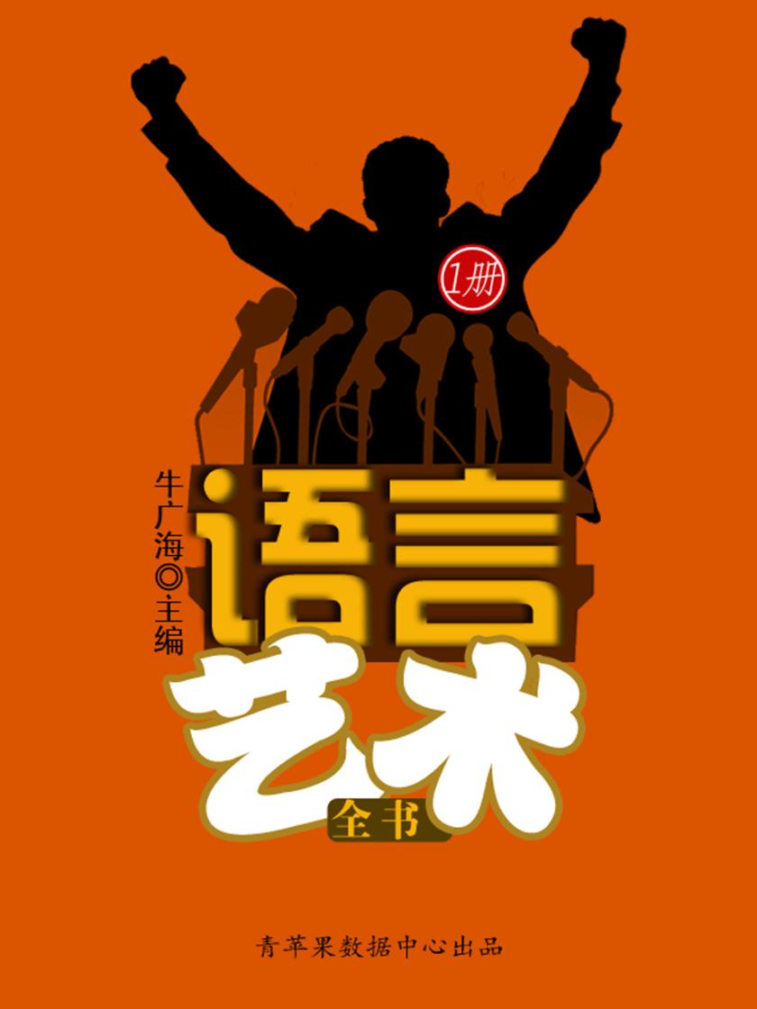 语言艺术全书(1册)