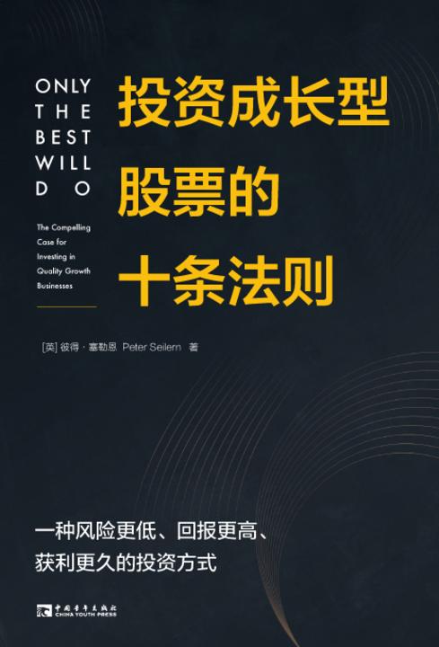 投资成长型股票的十条法则