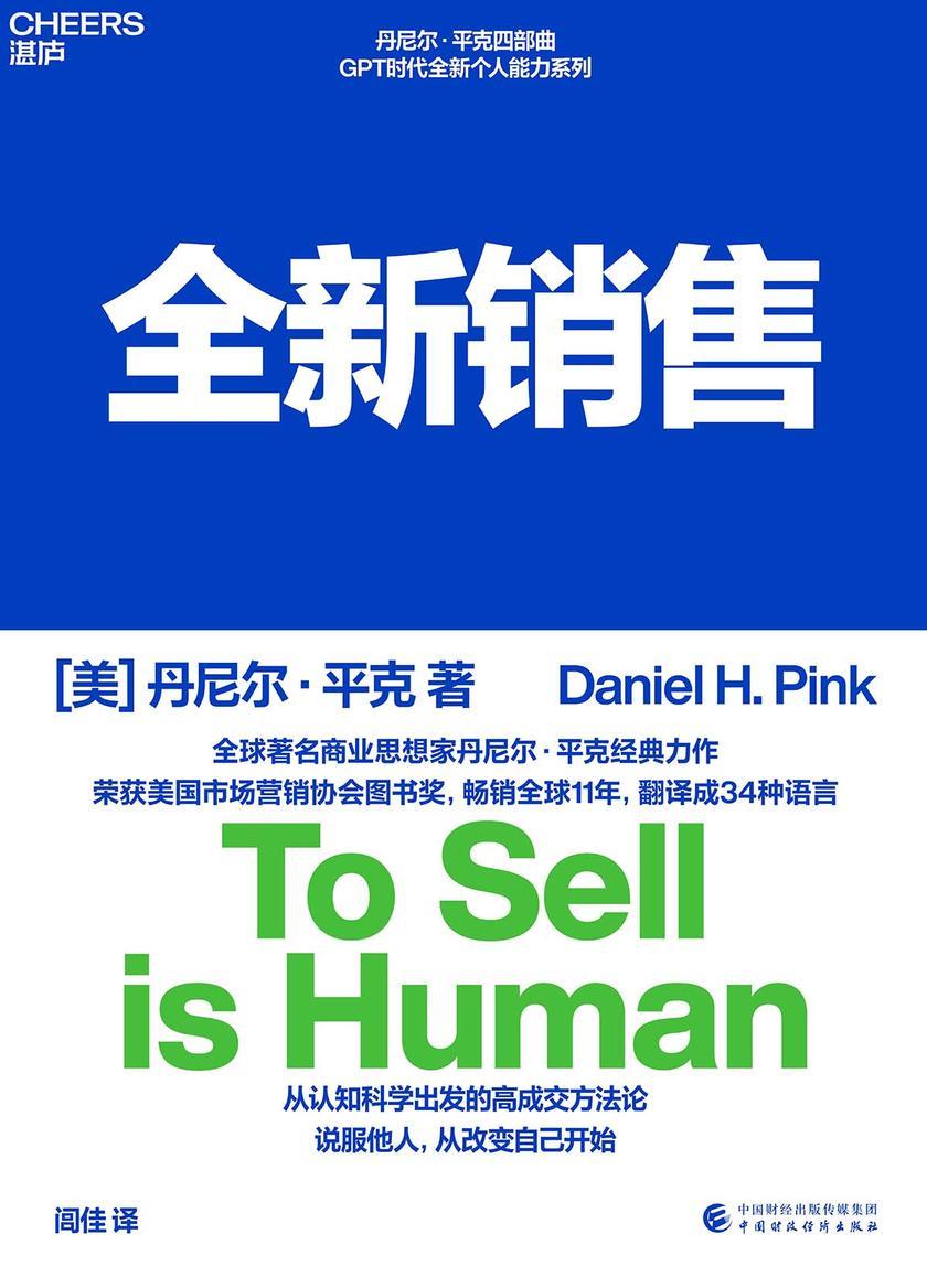 全新销售