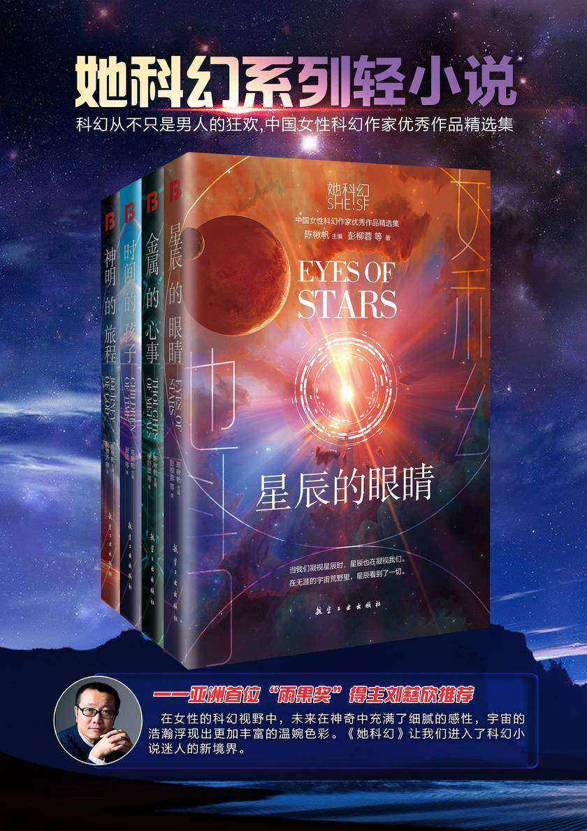 她科幻系列轻小说(全4册)