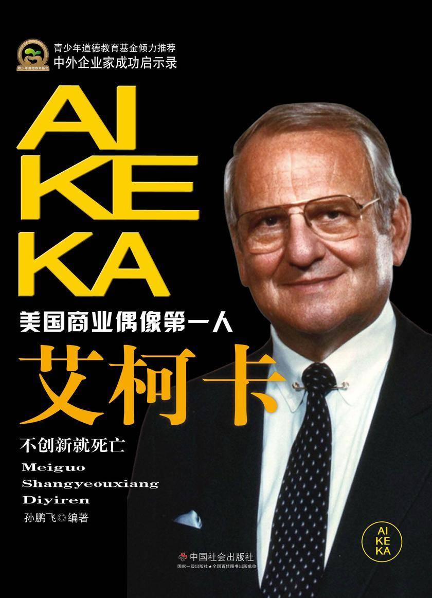 艾柯卡