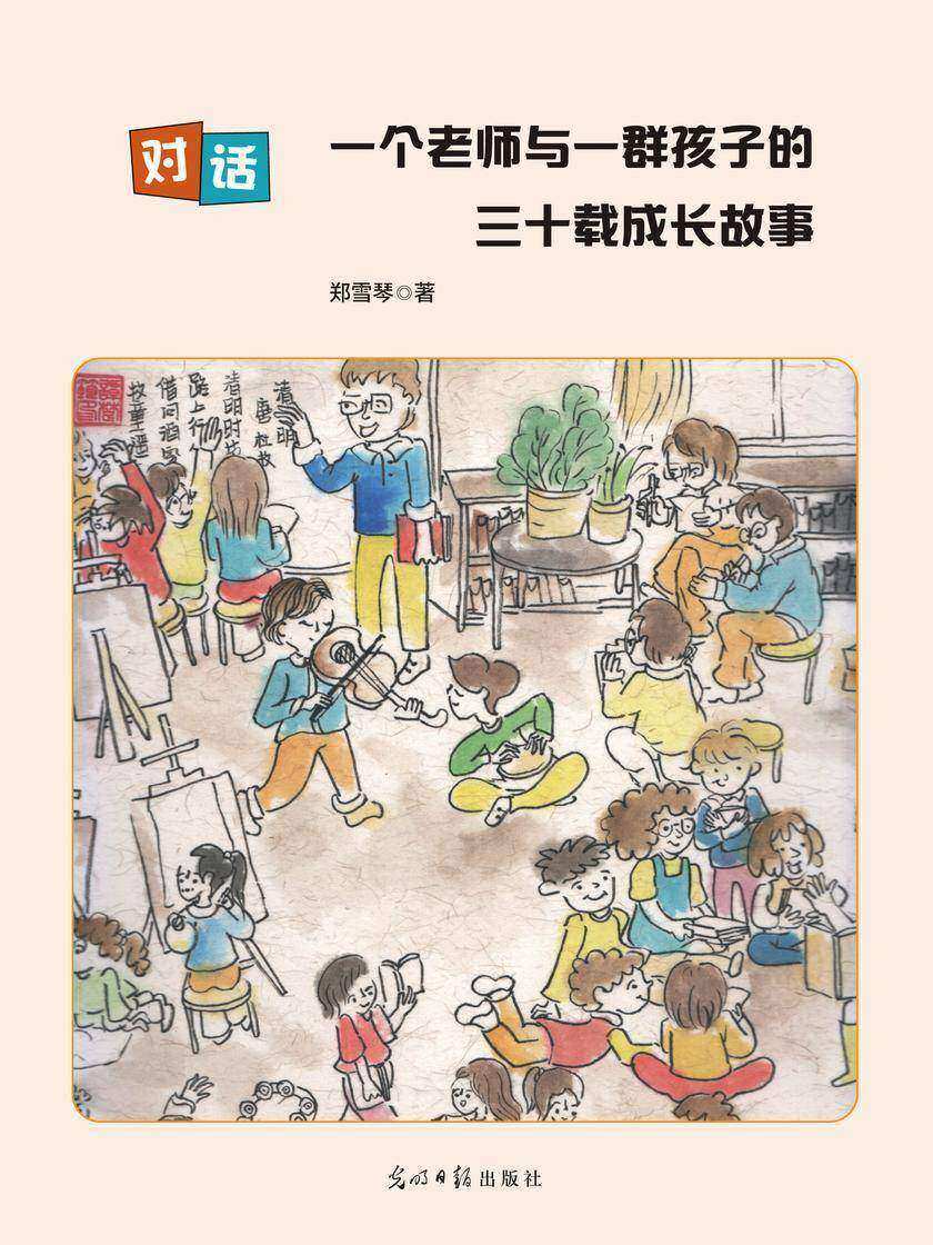 对话:一个老师与一群孩子的三十载成长故事