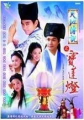 天地传说之宝莲灯(影视)