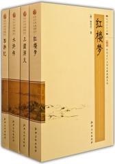 四大名著套装(试读本)