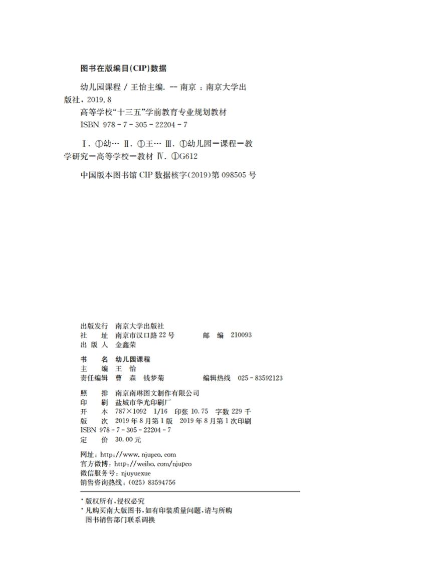 幼儿园课程