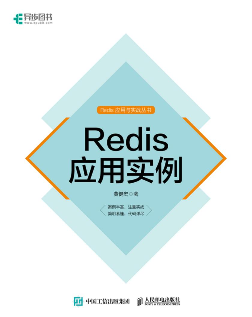 Redis应用实例