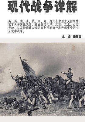 现代战争详解