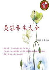 美容养生大全