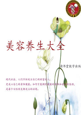 美容养生大全