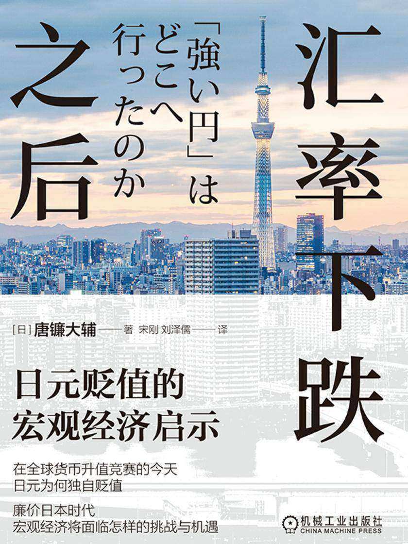 汇率下跌之后:日元贬值的宏观经济启示