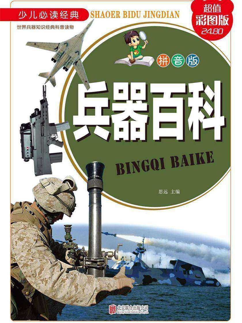 兵器百科