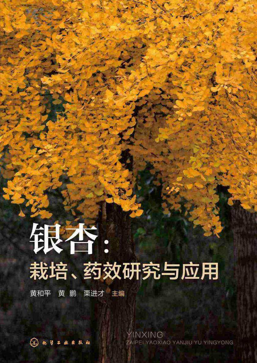 *:栽培、药效研究与应用