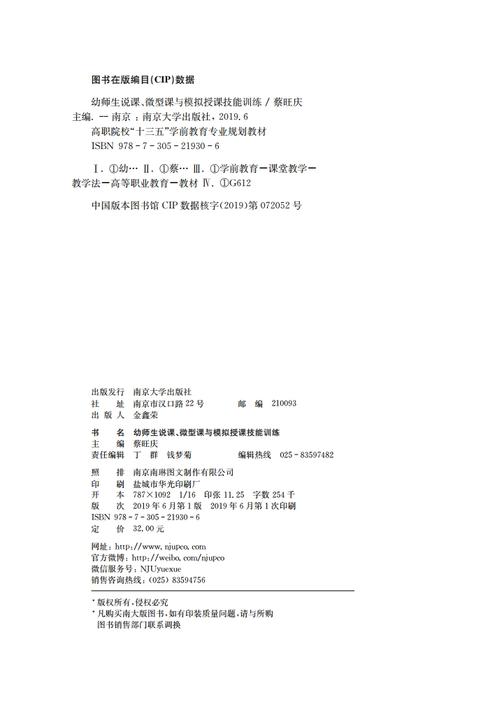 幼师生说课、微型课与模拟授课技能训练