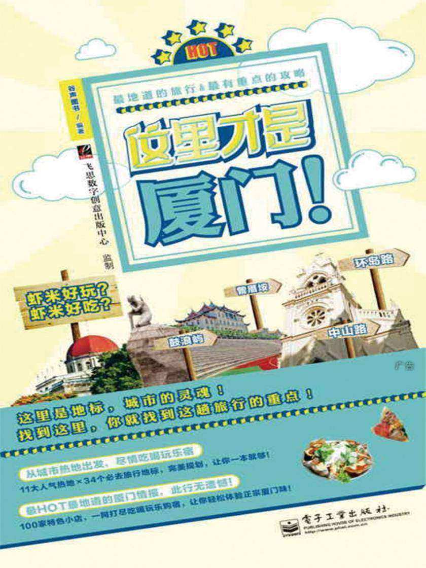 这里才是厦门