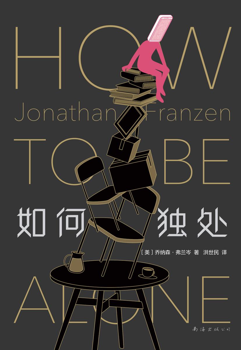 如何独处(2021版)