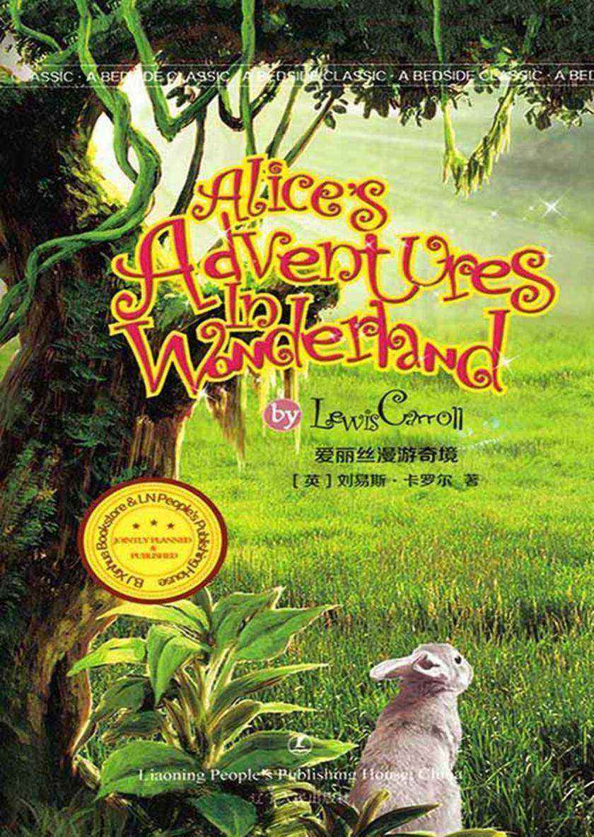 爱丽丝漫游奇境