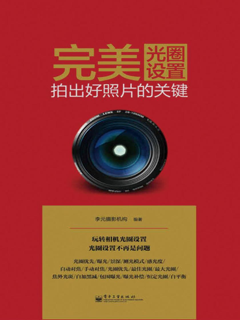 完美光圈设置：拍出好照片的关键