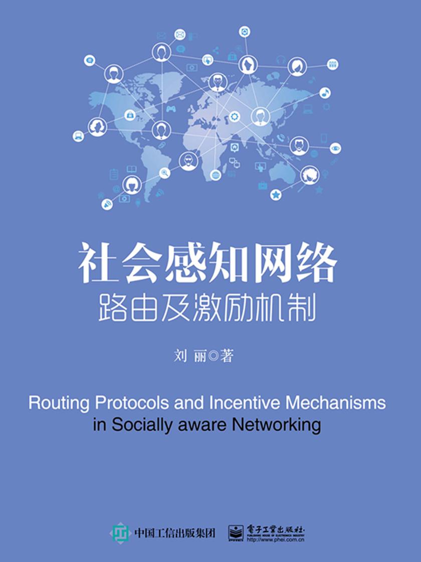 社会感知网络路由及激励机制