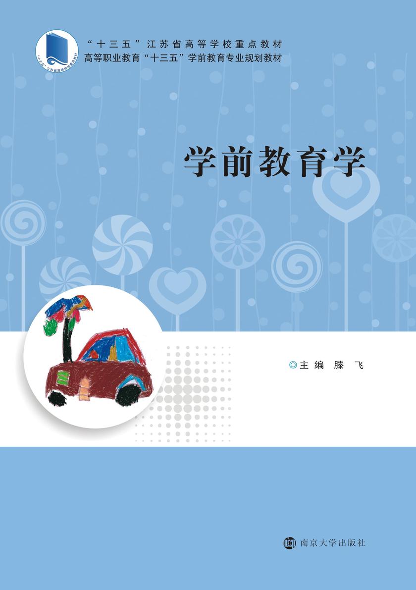 学前教育学