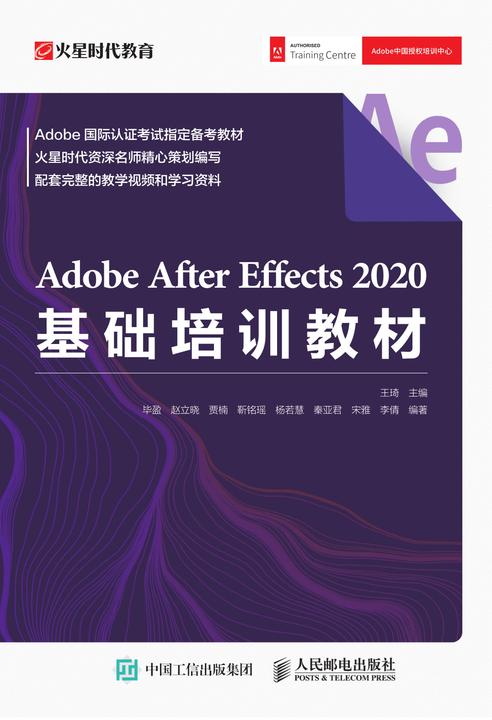 Adobe After Effects 2020基础培训教材