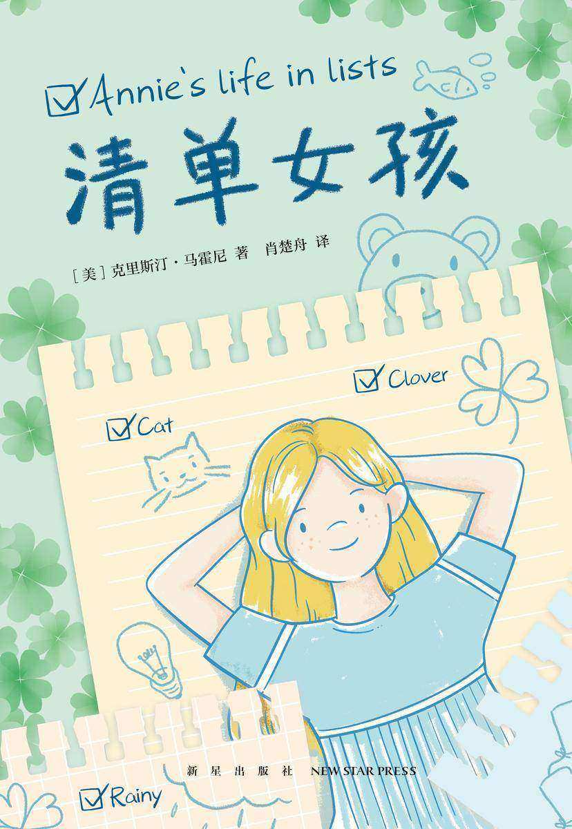 清单女孩