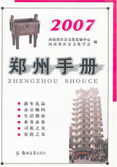 2007郑州手册(仅适用PC阅读)