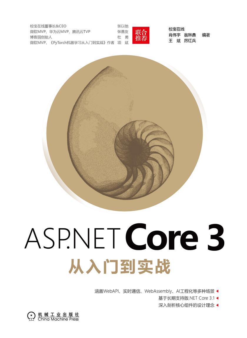 ASP.NET Core 3从入门到实战