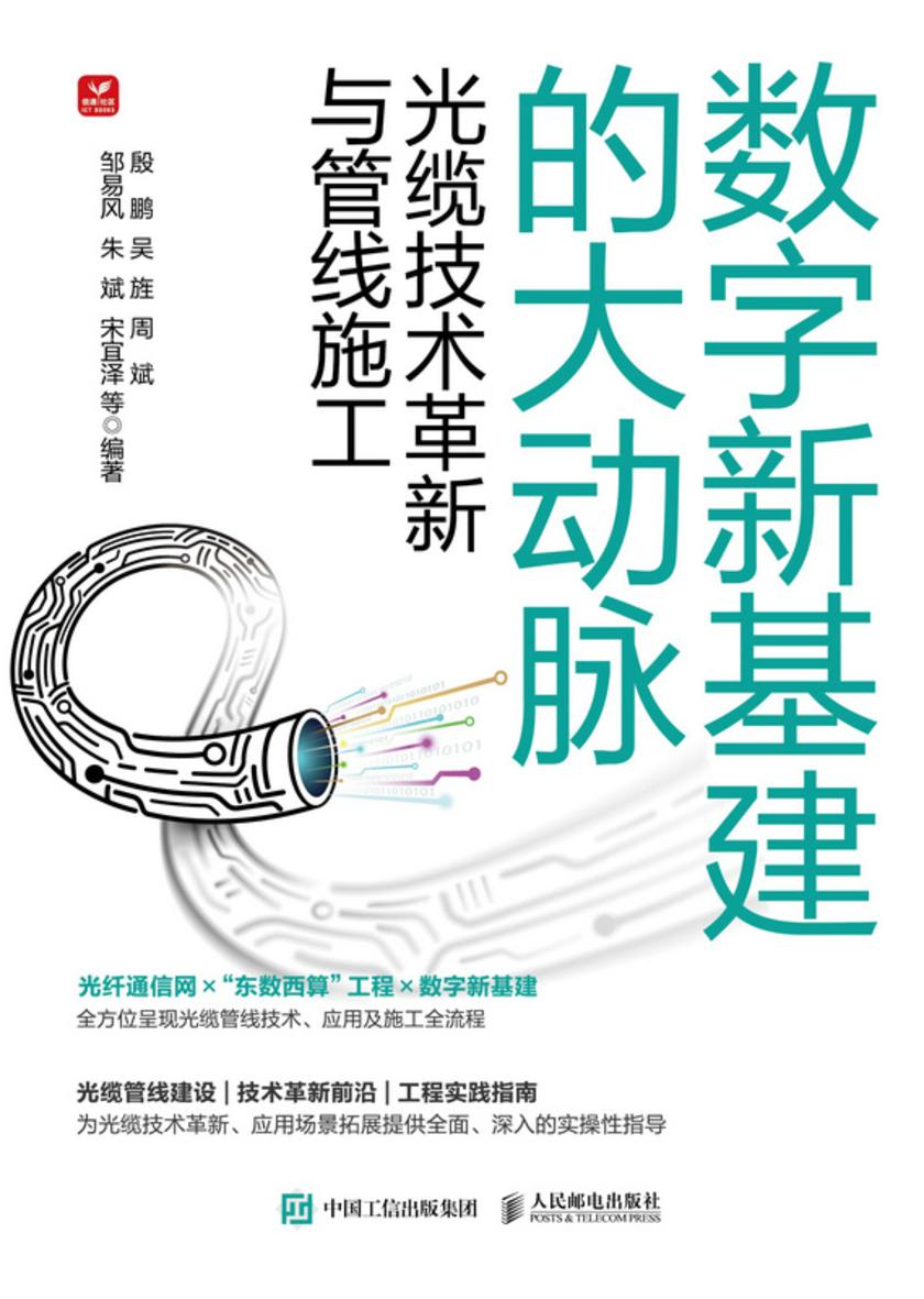 数字新基建的大动脉:光缆技术革新与管线施工