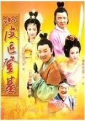 小皮匠登基(影视)