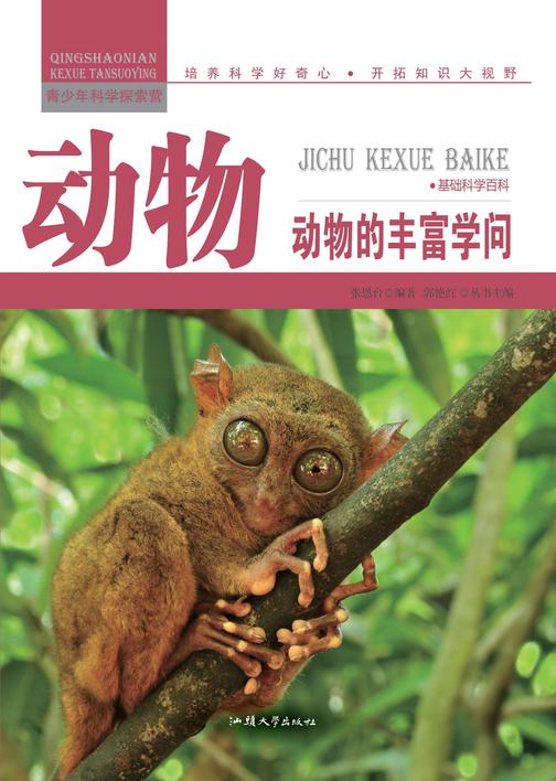 动物：动物的丰富学问