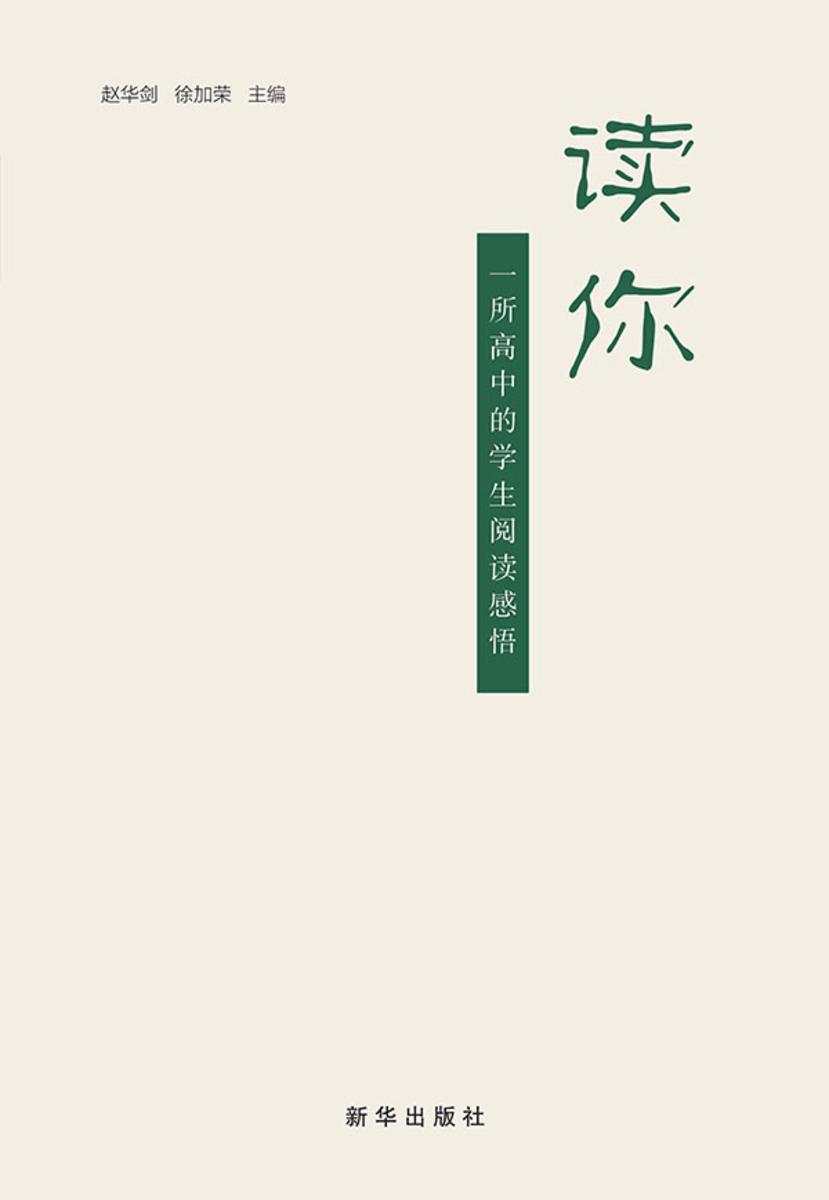 读你