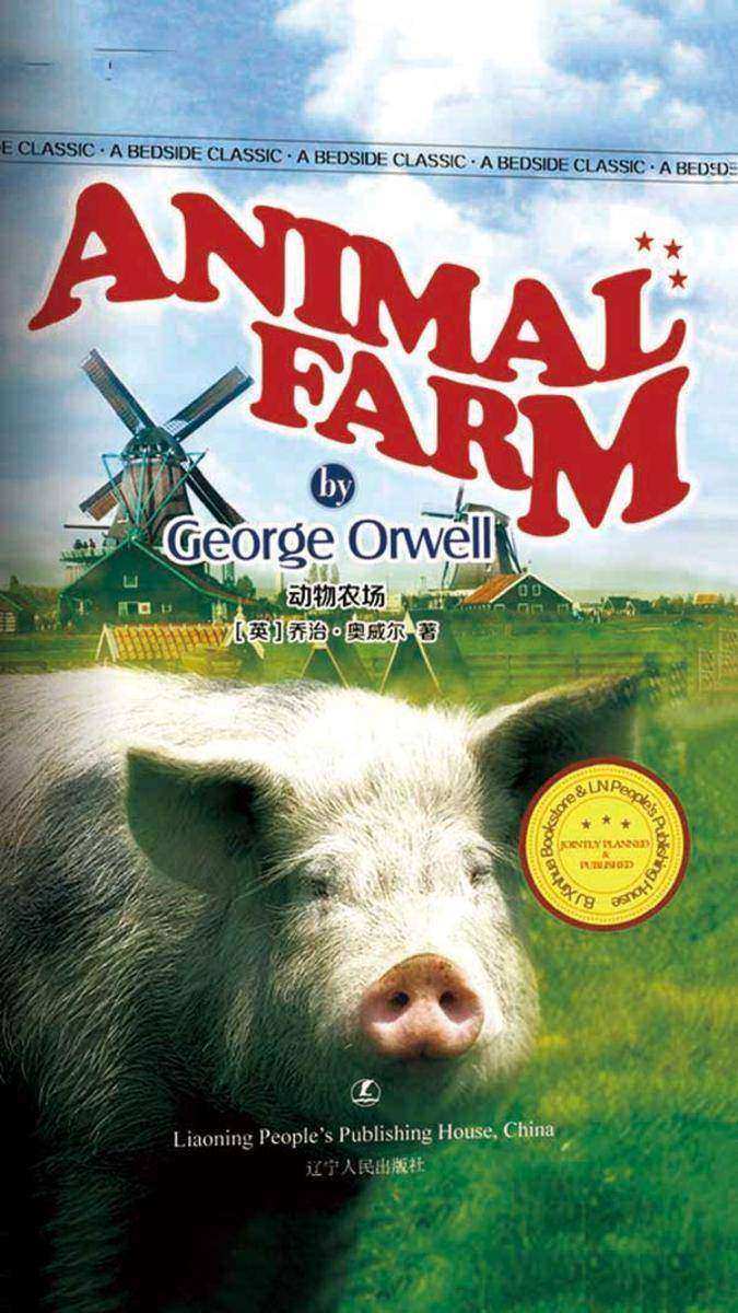 动物农场