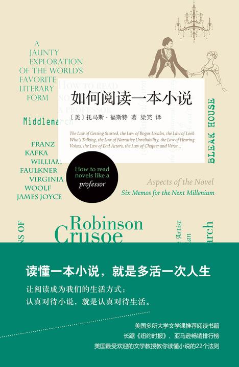 如何阅读一本小说(2021版)