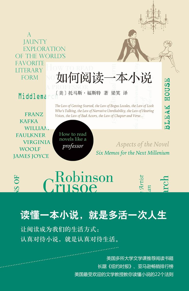 如何阅读一本小说(2021版)