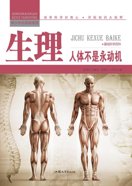 生理：人体不是永动机