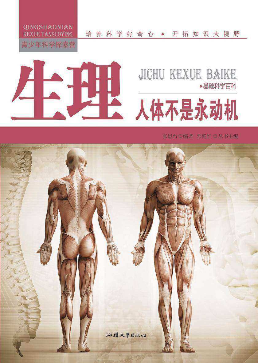 生理:人体不是永动机