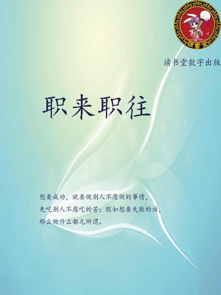 职来职往