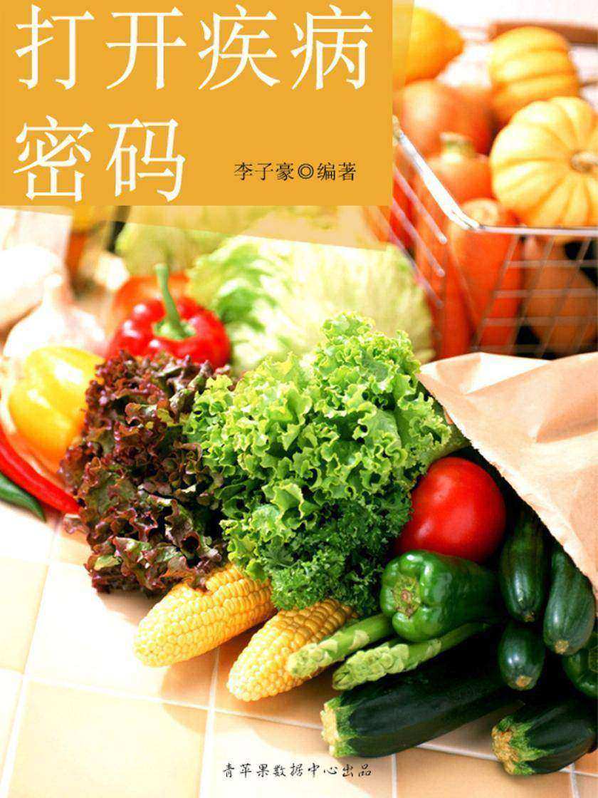 打开疾病密码