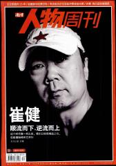 南方人物周刊 周刊 2012年34期(电子杂志)(仅适用PC阅读)