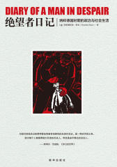 绝望者日记