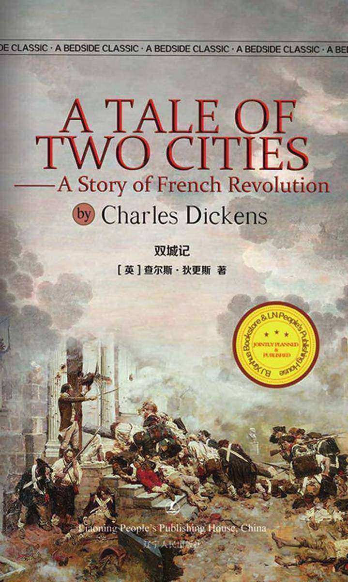 双城记