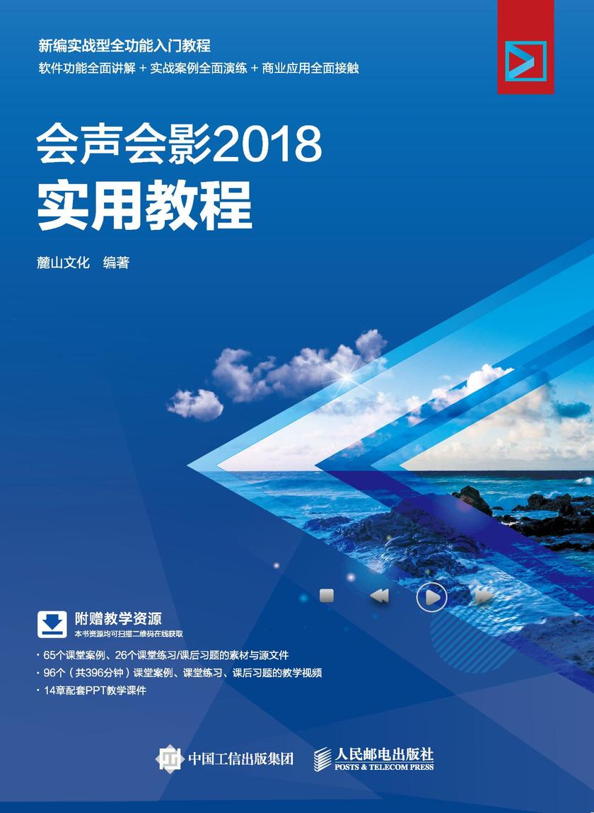 会声会影 2018实用教程