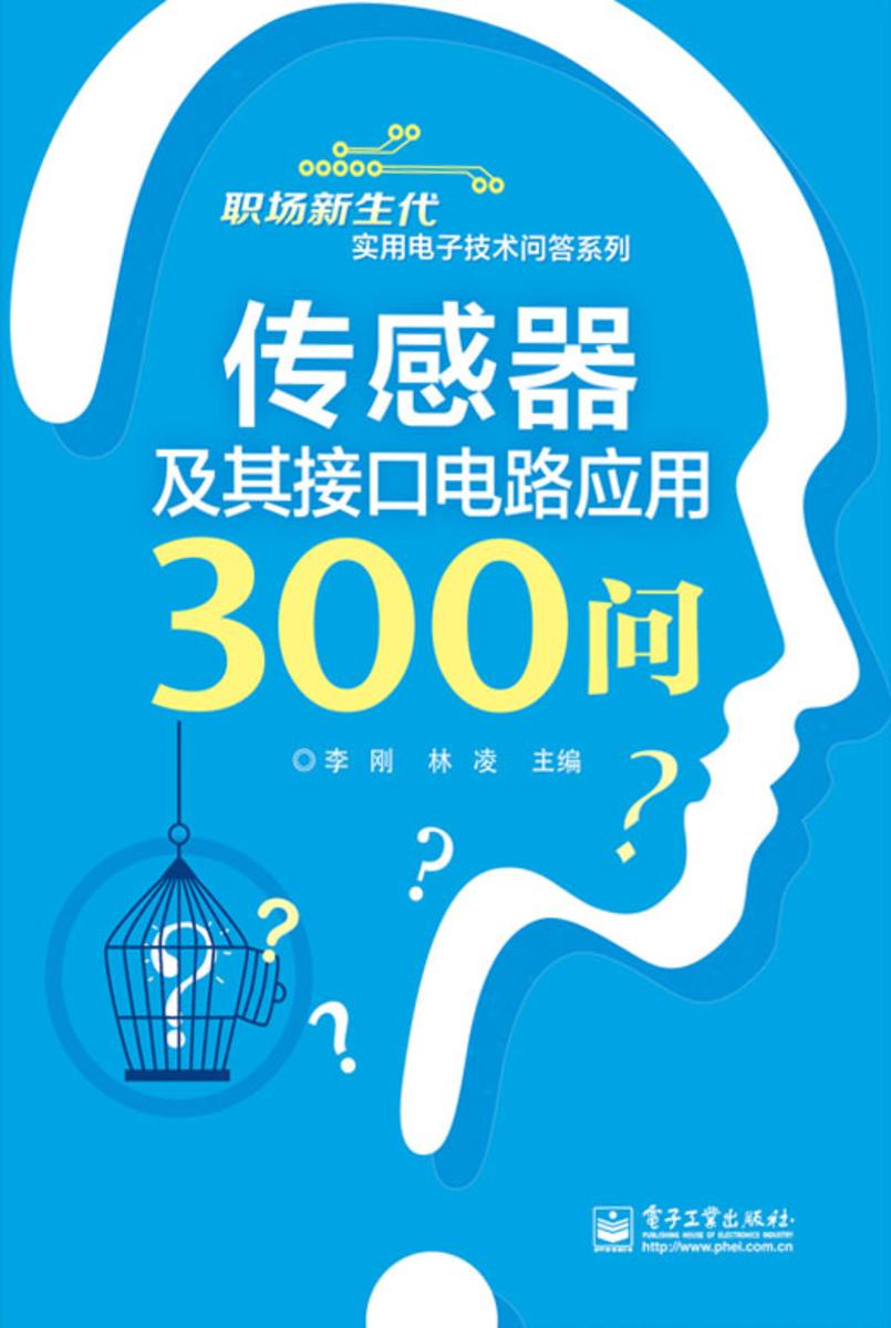 传感器及其接口电路应用300问