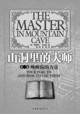 山洞里的大师(上)