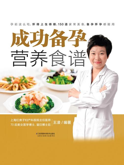 成功备孕营养食谱