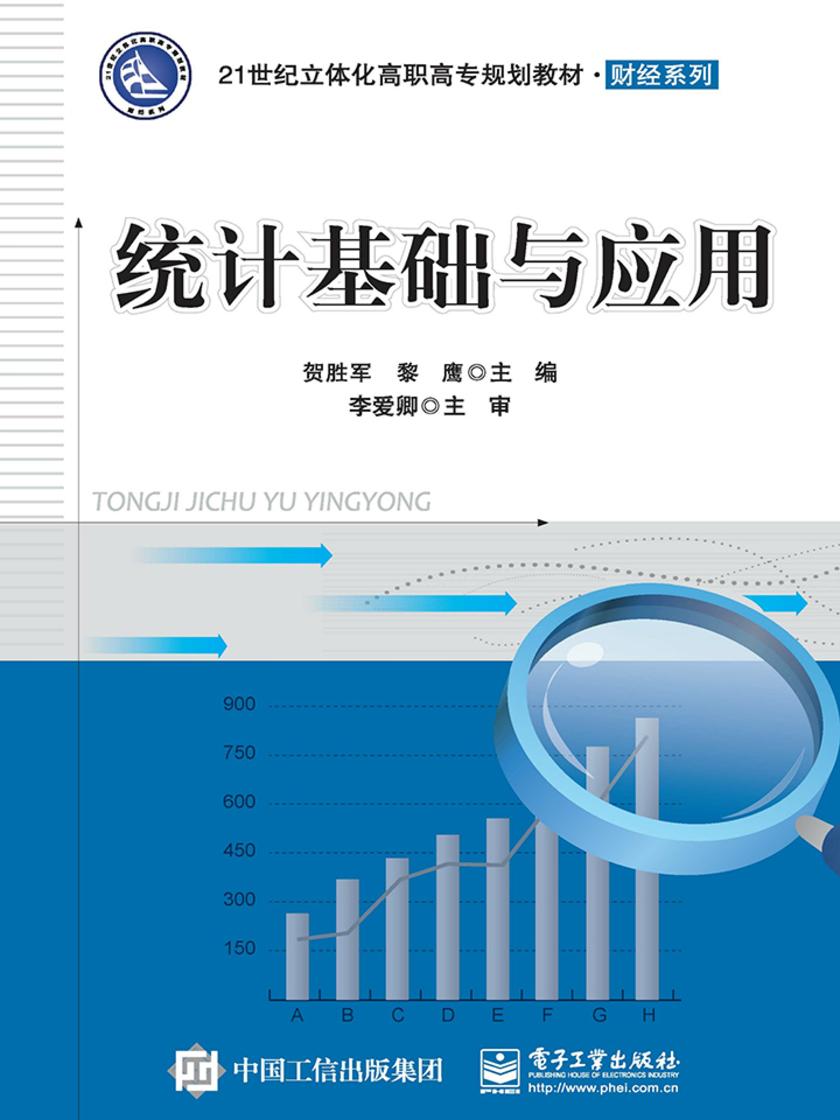 统计基础与应用