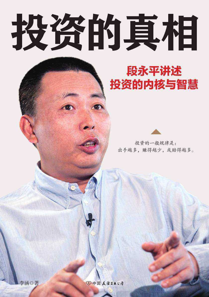 投资的真相