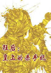 狂后：皇上的杀手妃
